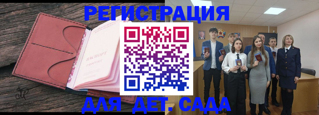 прописка 2025 в Ленске