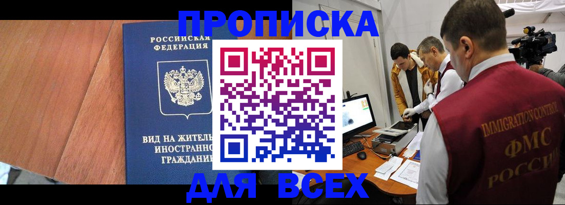 временная регистрация недорого в Ленске