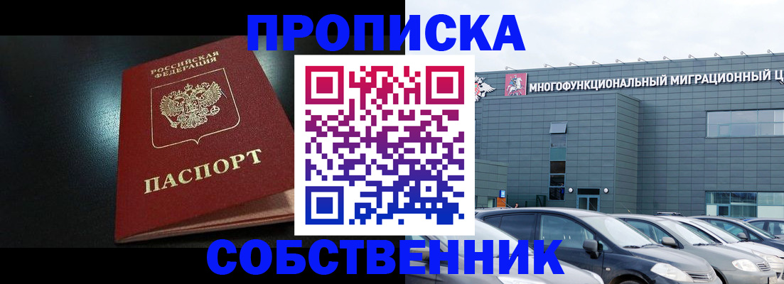 купить прописку в Ленске