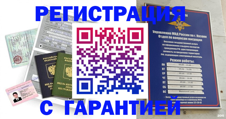 временная регистрация гарантия в Ленске